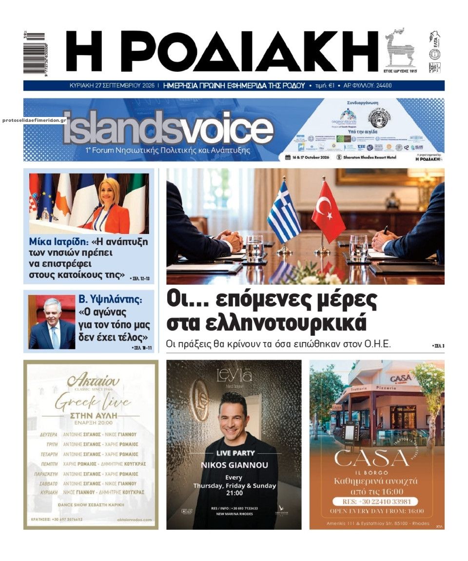 Πρωτοσέλιδο εφημερίδας Ροδιακή 29/09/2026