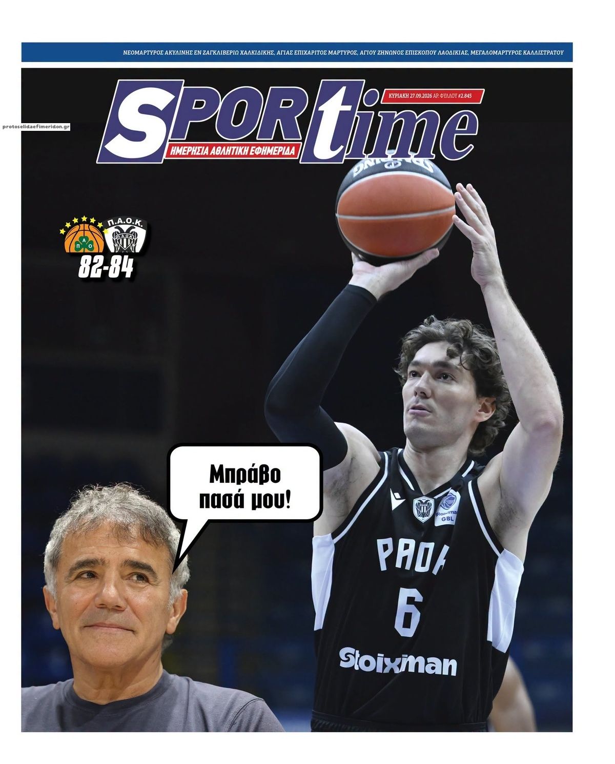 Πρωτοσέλιδο εφημερίδας Sportime 28/09/2026