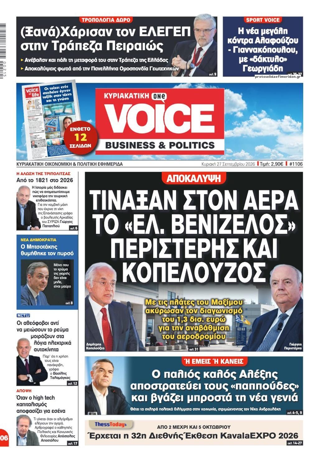 Πρωτοσέλιδο εφημερίδας Finance and Markets Voice 26/09/2026