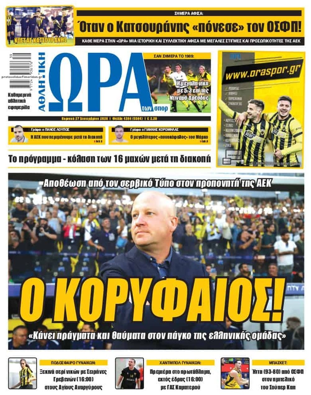 Πρωτοσέλιδο εφημερίδας Η ώρα των Σπορ 28/09/2026