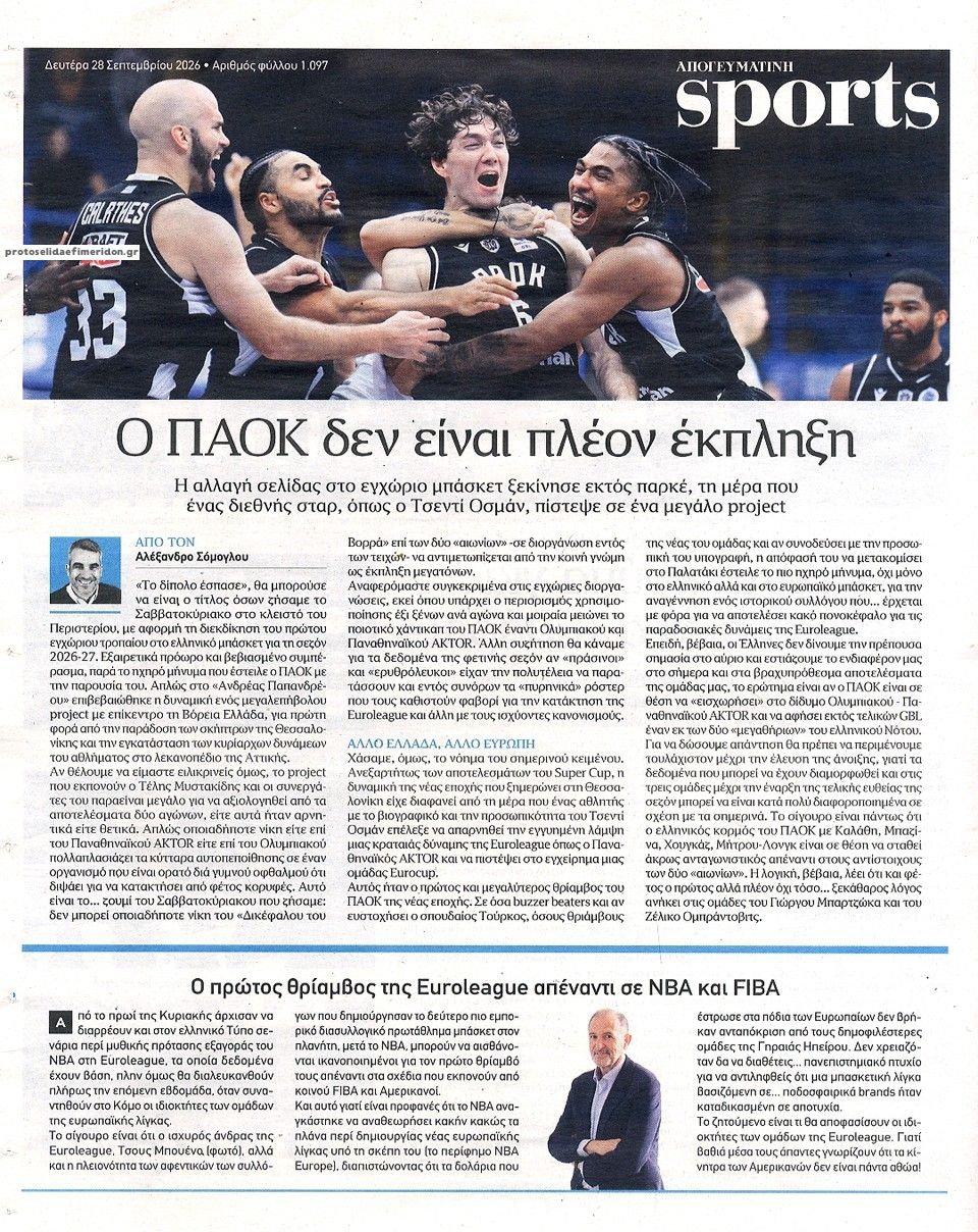 Οπισθόφυλλο εφημερίδας Απογευματινή 30/09/2026