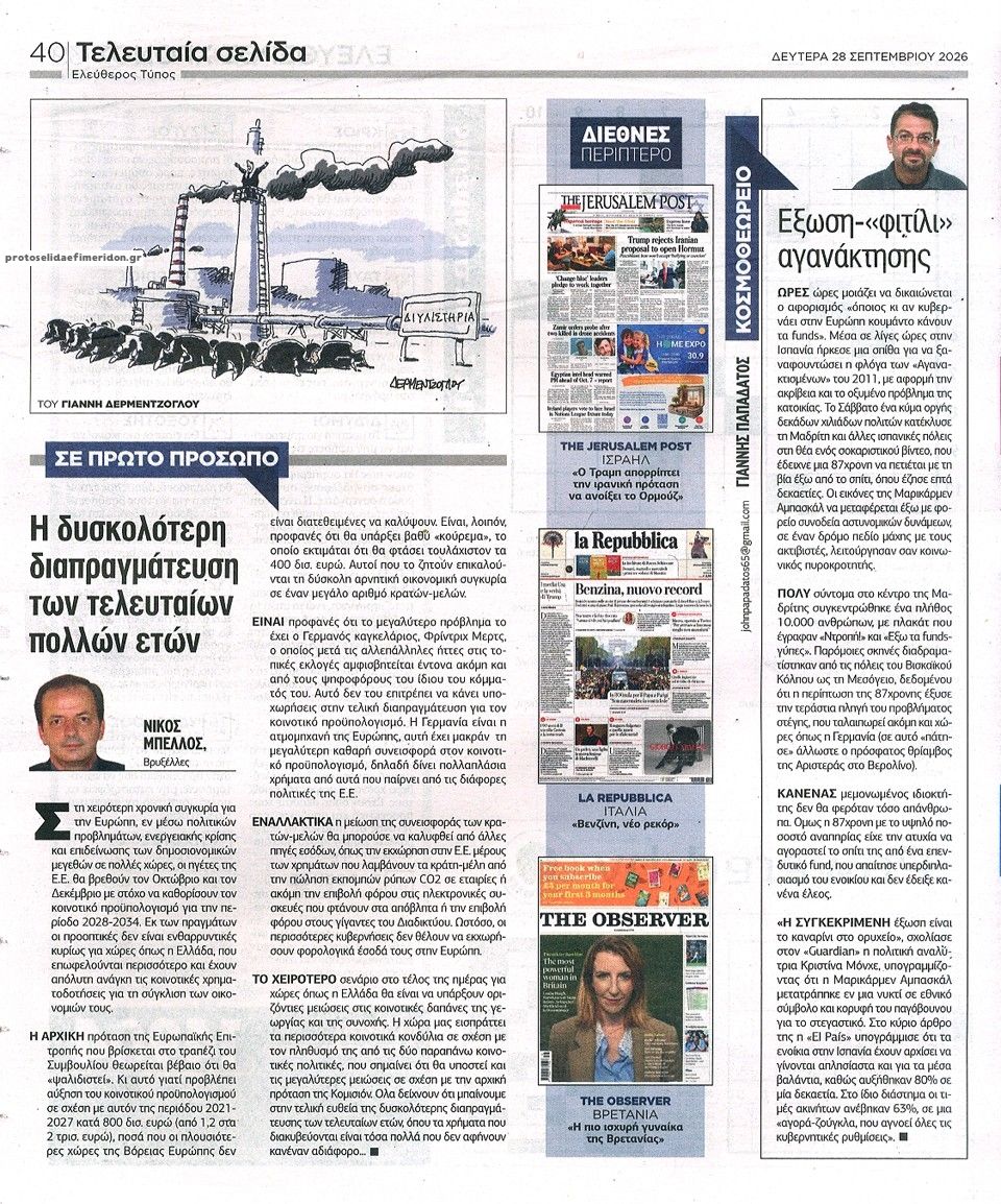 Οπισθόφυλλο εφημερίδας Ελεύθερος Τύπος 30/09/2026