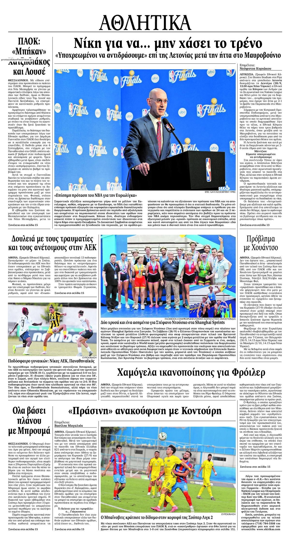 Οπισθόφυλλο εφημερίδας Εθνικός Κήρυξ 30/09/2026