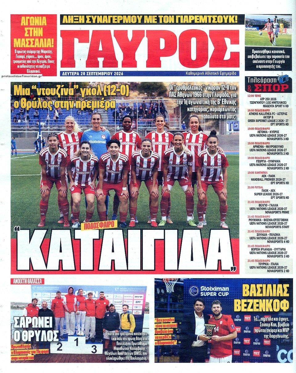 Οπισθόφυλλο εφημερίδας Κόκκινος Πρωταθλητής 30/09/2026