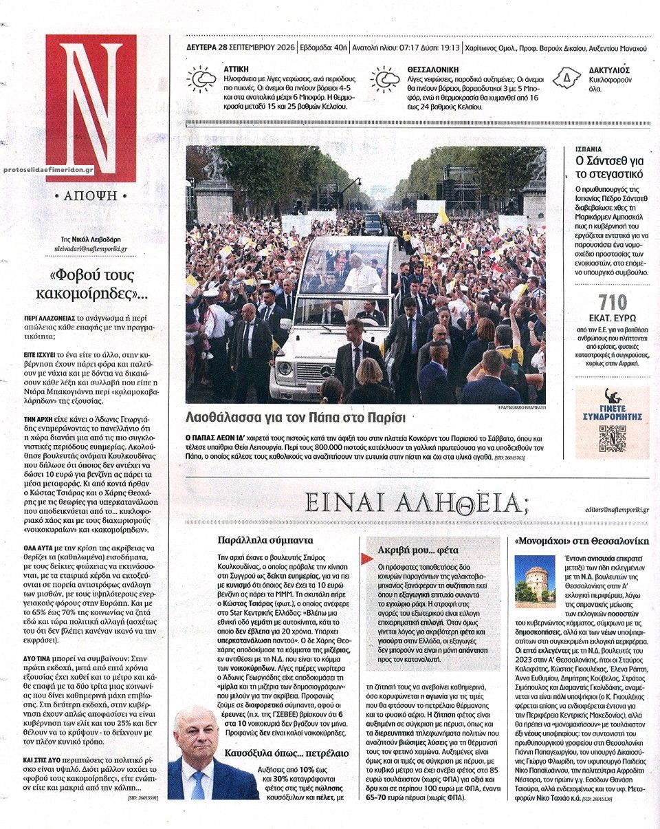 Οπισθόφυλλο εφημερίδας Ναυτεμπορική 30/09/2026