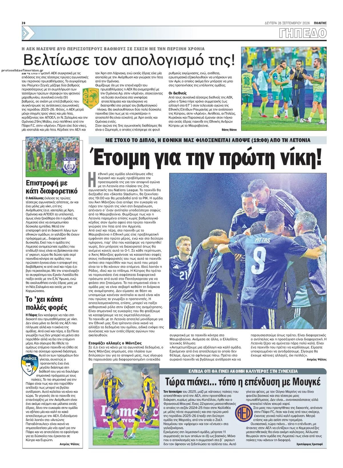 Οπισθόφυλλο εφημερίδας Πολίτης Κύπρου 30/09/2026