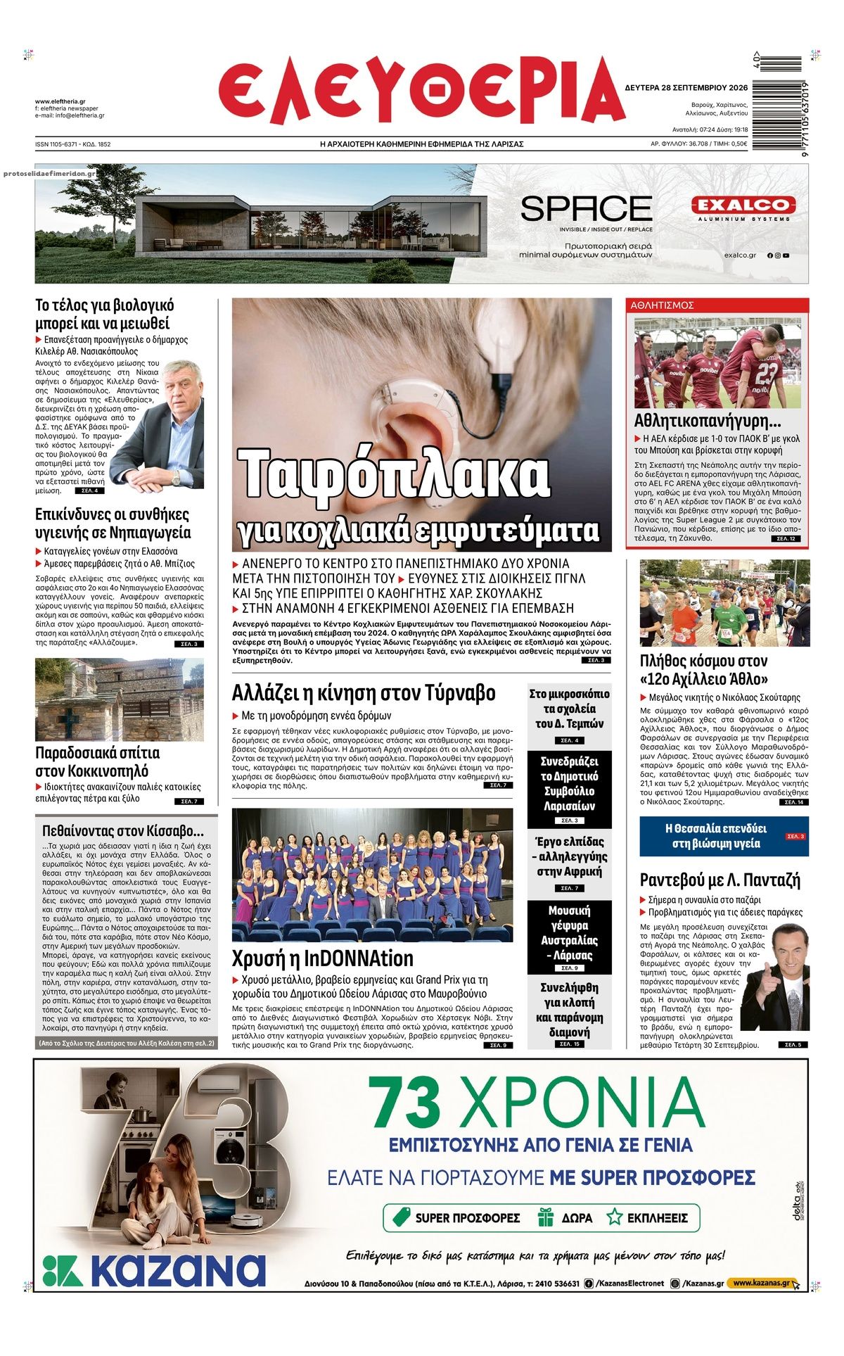 Πρωτοσέλιδο εφημερίδας Ελευθερία Λάρισσας 30/09/2026