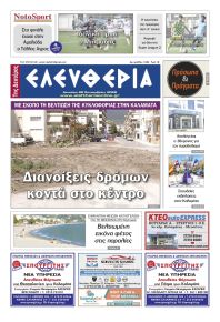 Ελευθερία Καλαμάτας