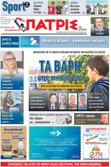 Πατρις Ηλείας