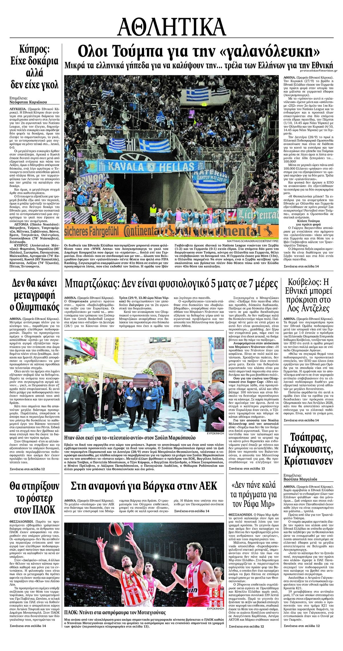Οπισθόφυλλο εφημερίδας Εθνικός Κήρυξ 30/09/2026