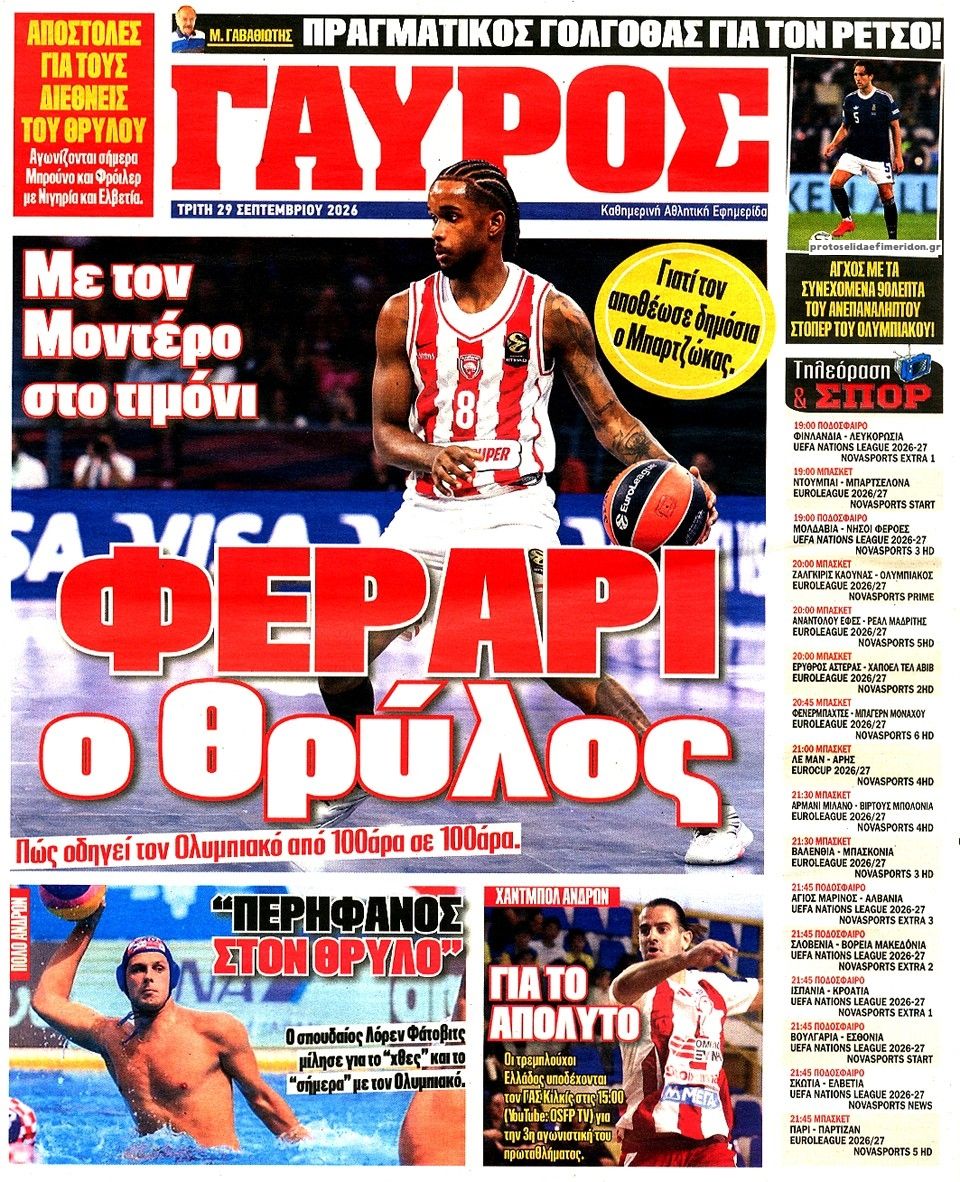 Οπισθόφυλλο εφημερίδας Κόκκινος Πρωταθλητής 30/09/2026