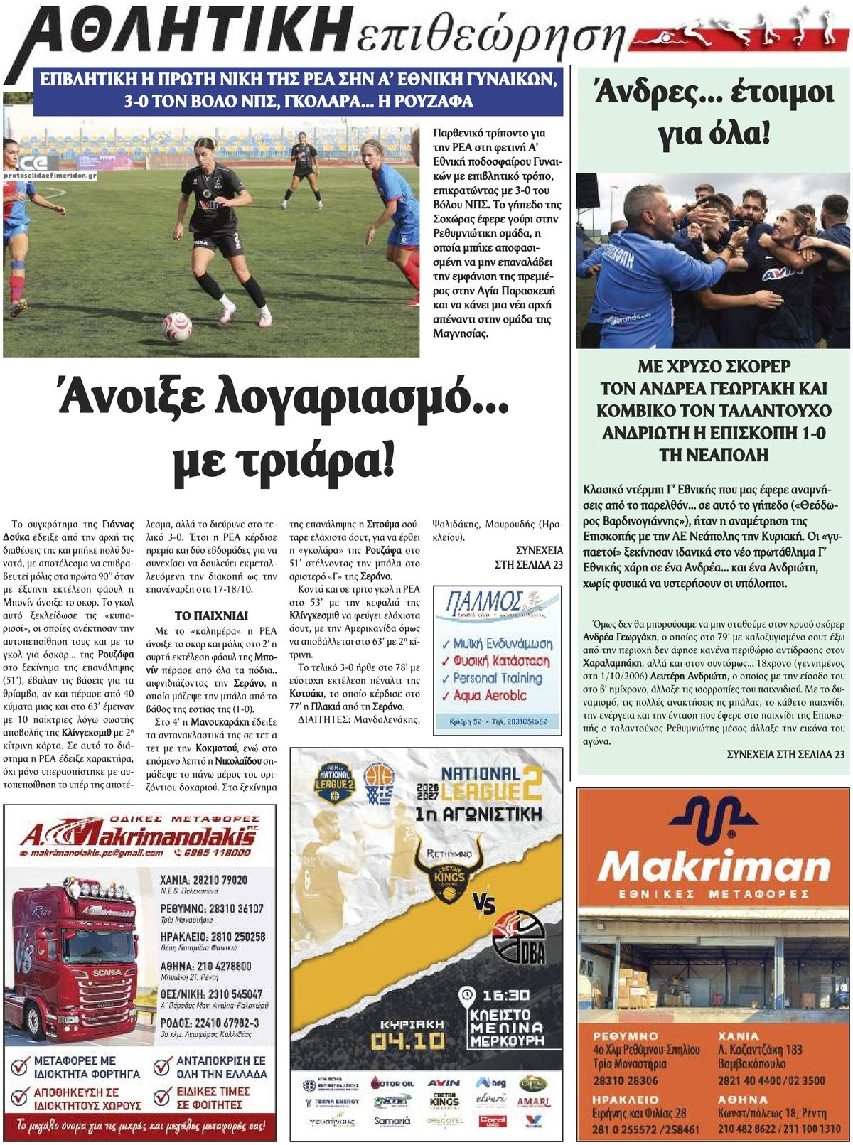 Οπισθόφυλλο εφημερίδας Κρητική Επιθεώρηση 30/09/2026