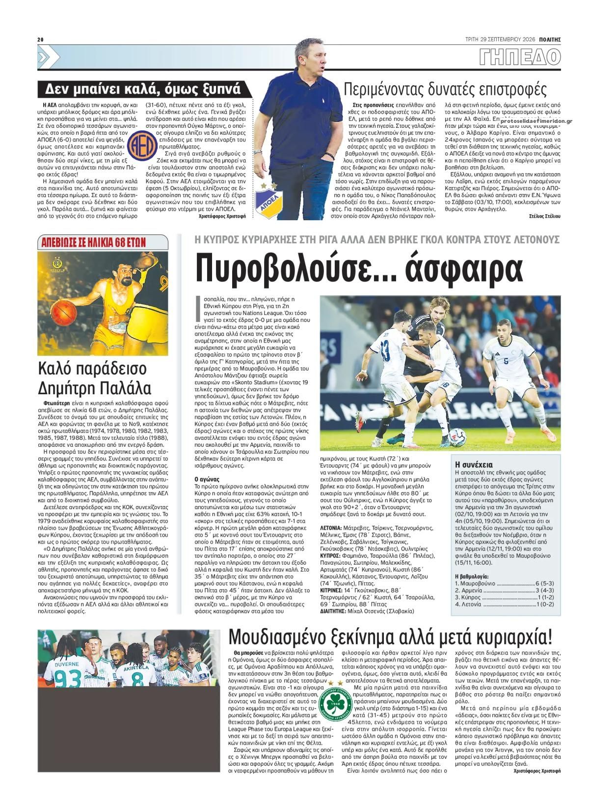 Οπισθόφυλλο εφημερίδας Πολίτης Κύπρου 29/09/2026
