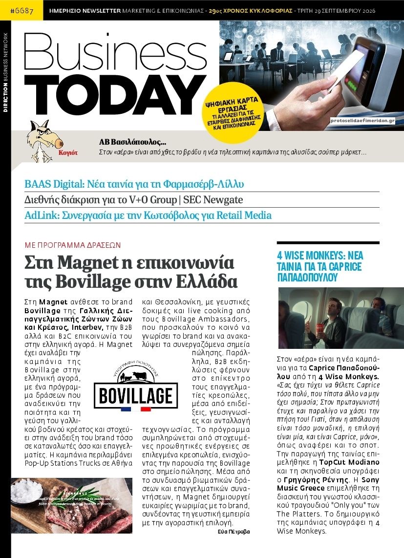 Πρωτοσέλιδο εφημερίδας Business Today 30/09/2026