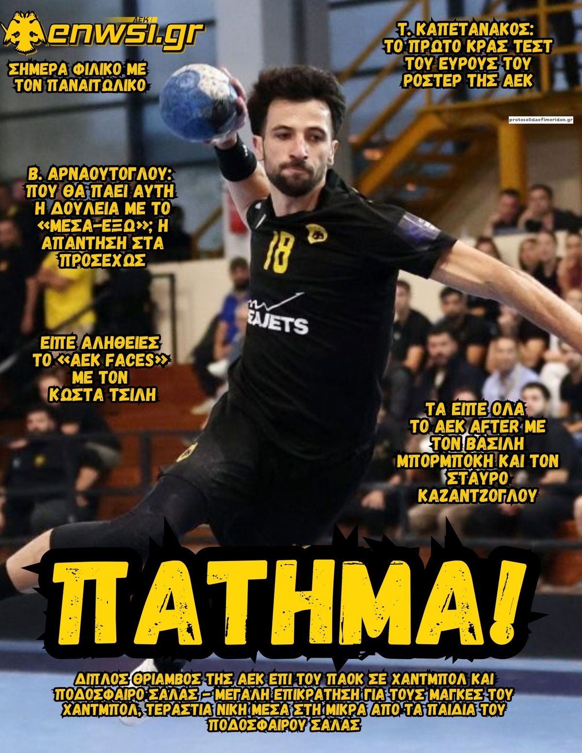 Πρωτοσέλιδο εφημερίδας enwsi.gr 30/09/2026