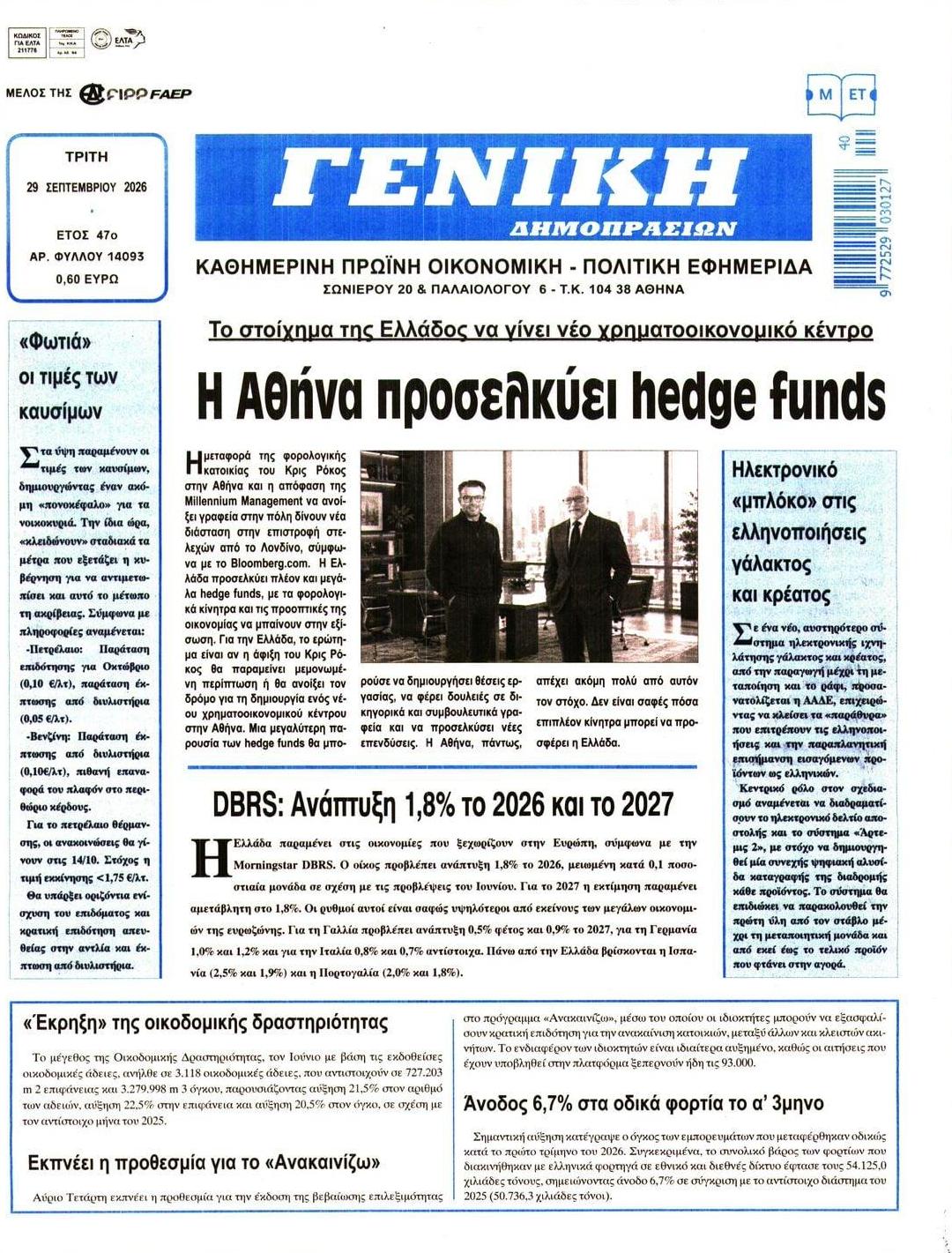 Πρωτοσέλιδο εφημερίδας Γενική Δημοπρασιών 30/09/2026