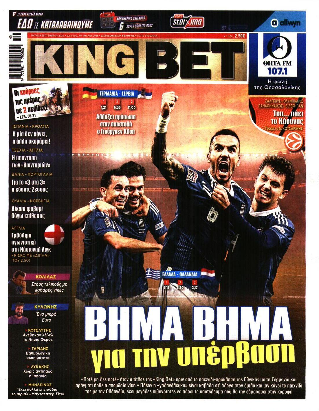 Πρωτοσέλιδο εφημερίδας Kingbet 30/09/2026