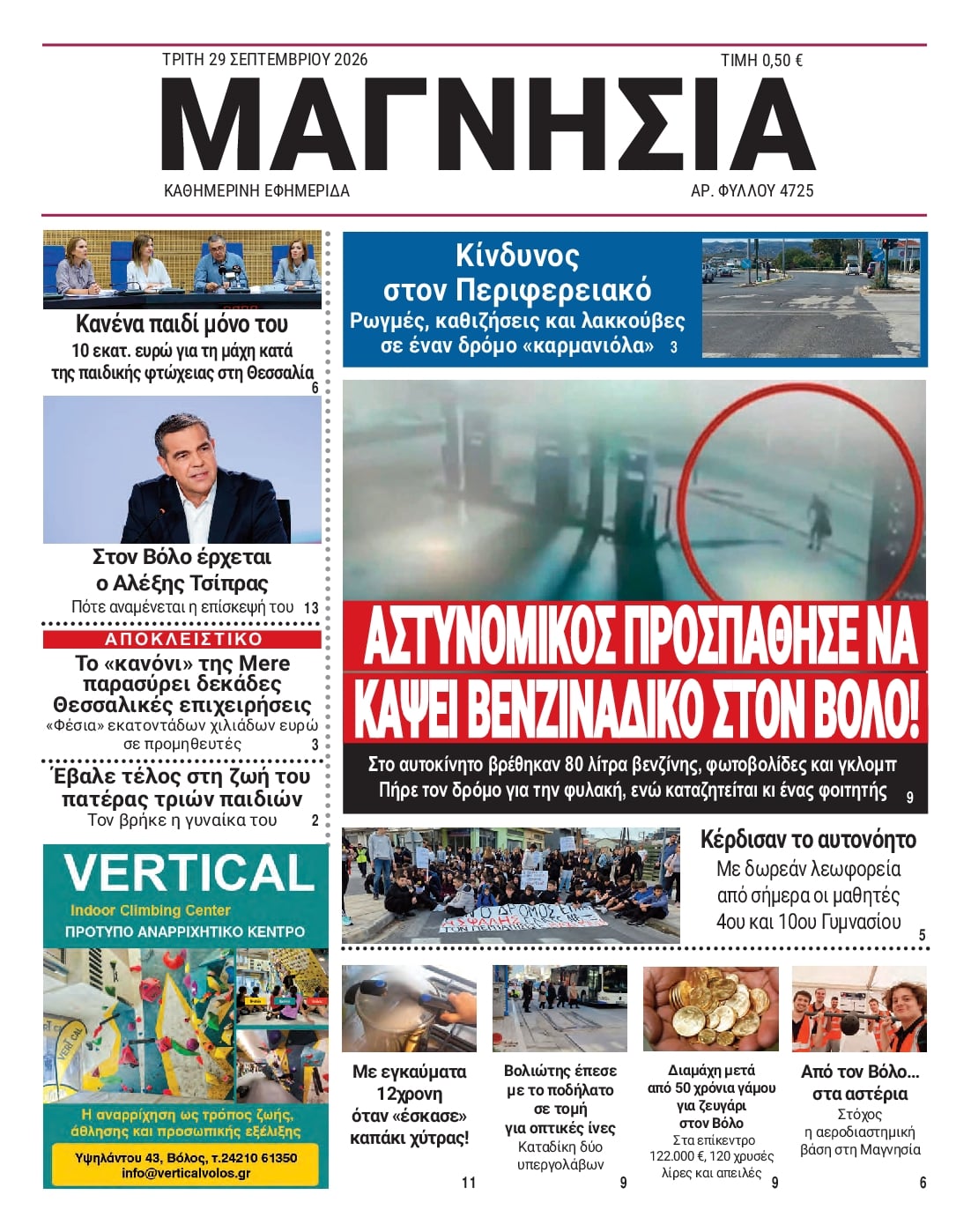 Πρωτοσέλιδο εφημερίδας Μαγνησία 30/09/2026