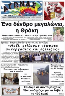 Αγώνας Θράκης