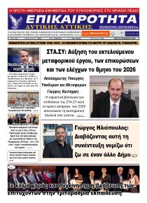 Επικαιρότητα Δ. Α.