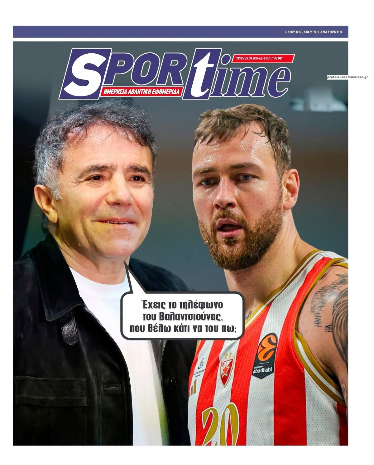 Πρωτοσέλιδο εφημερίδας Sportime 30/09/2026