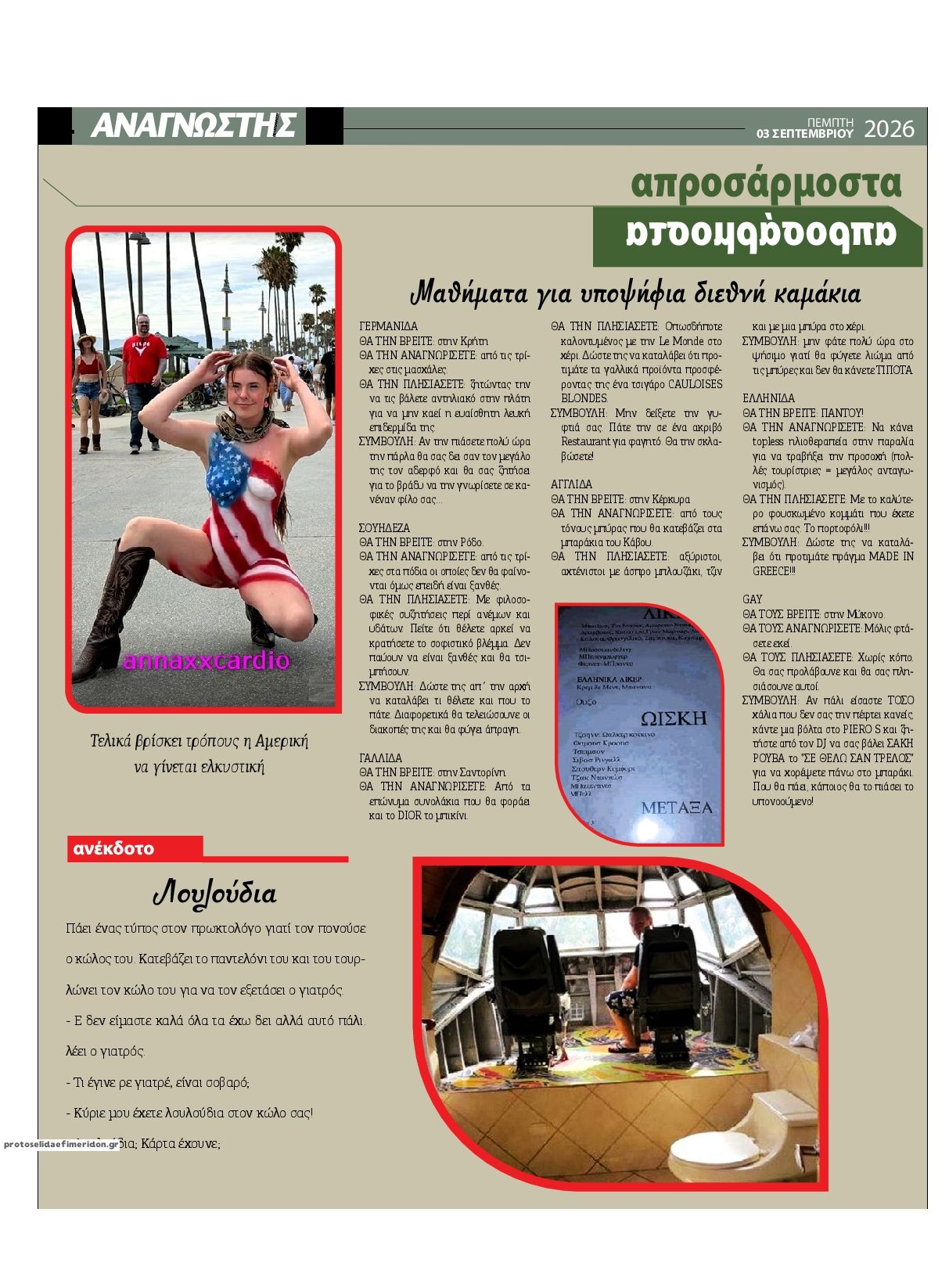 Οπισθόφυλλο εφημερίδας Αναγνώστης Πελ/σου 07/09/2026