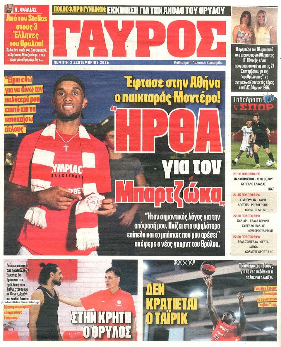 Οπισθόφυλλο εφημερίδας Κόκκινος Πρωταθλητής 07/09/2026