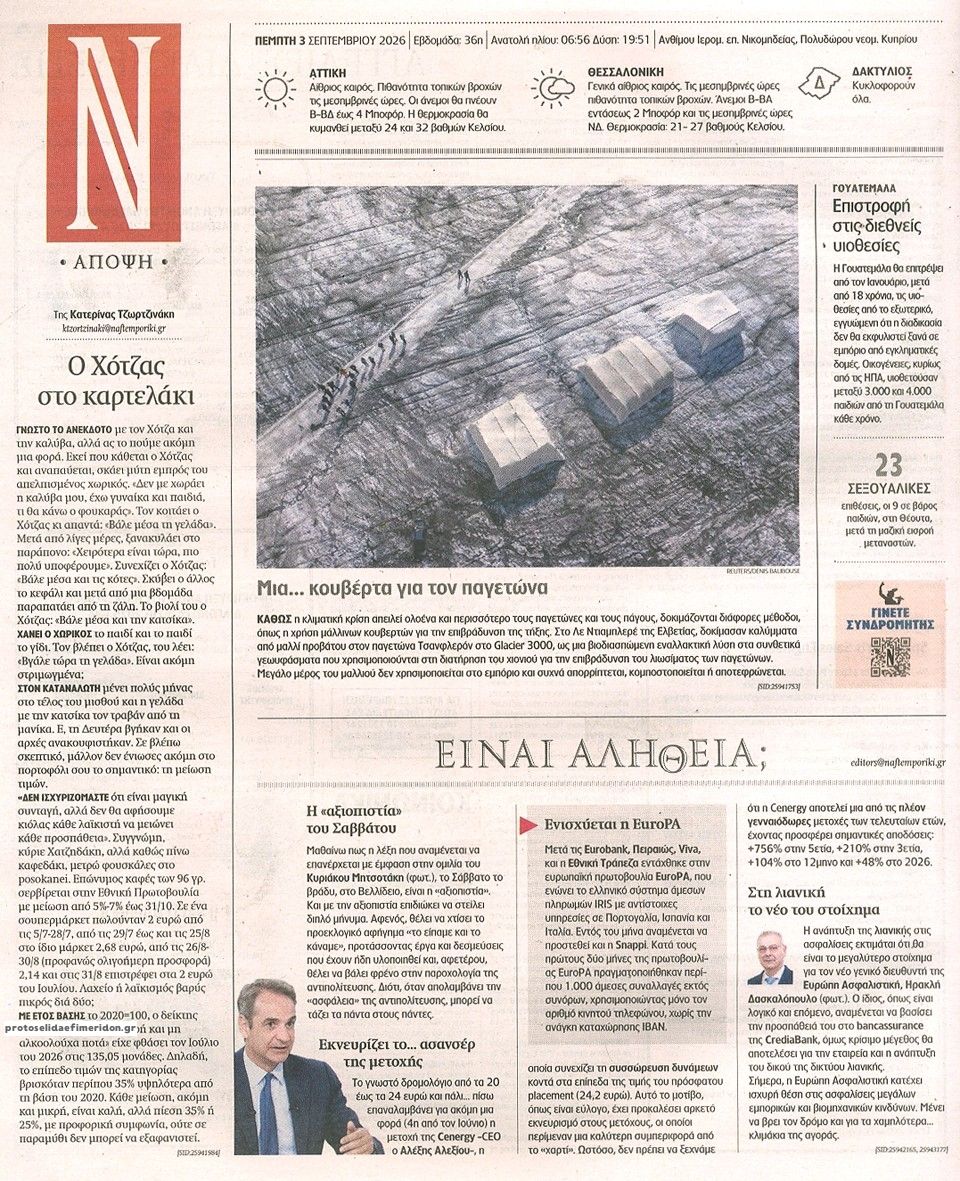Οπισθόφυλλο εφημερίδας Ναυτεμπορική 07/09/2026