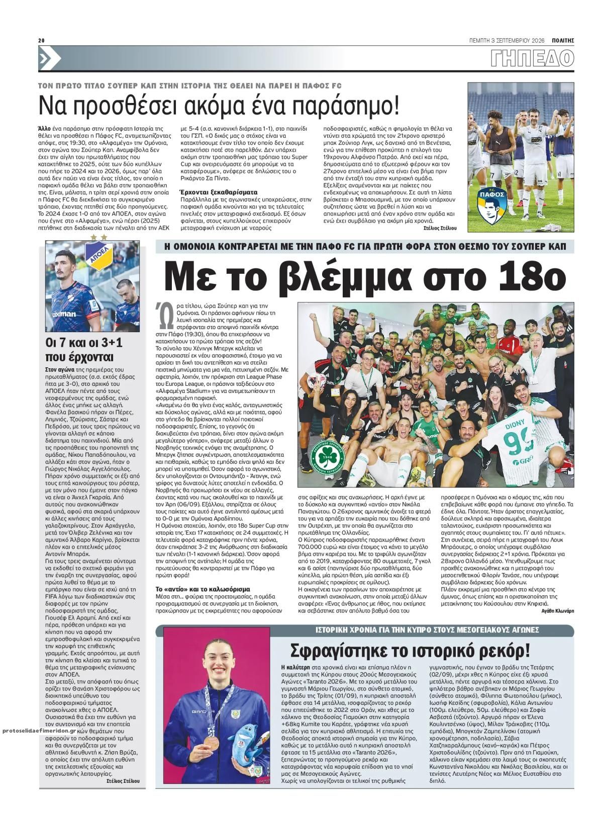 Οπισθόφυλλο εφημερίδας Πολίτης Κύπρου 07/09/2026