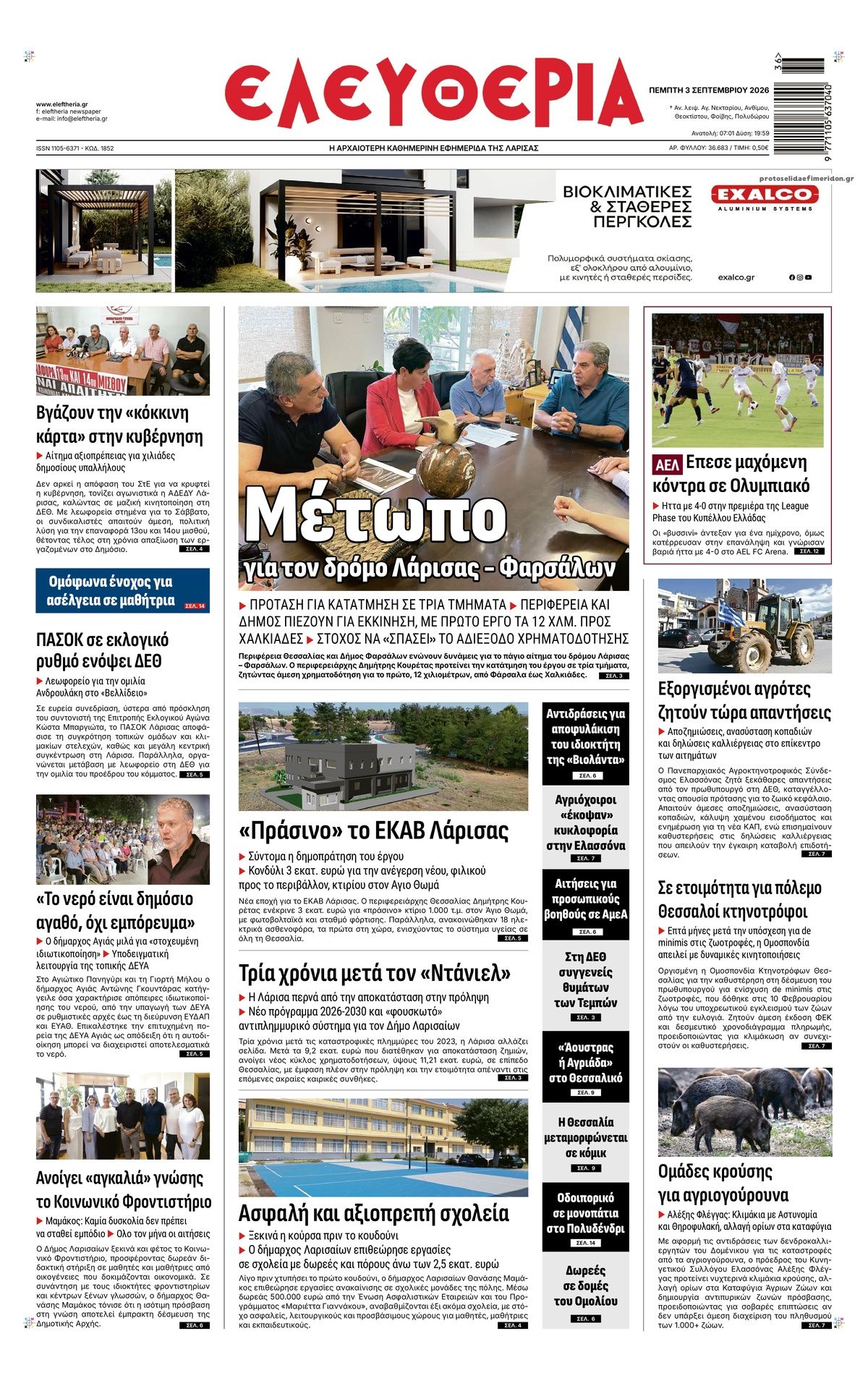 Πρωτοσέλιδο εφημερίδας Ελευθερία Λάρισσας 07/09/2026