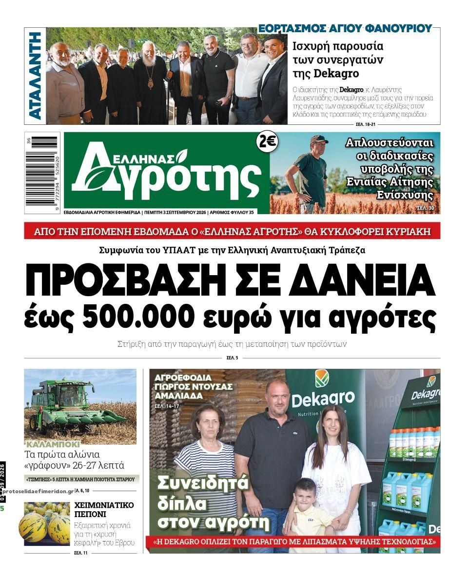 Πρωτοσέλιδο εφημερίδας 'Ελληνας Αγρότης 07/09/2026