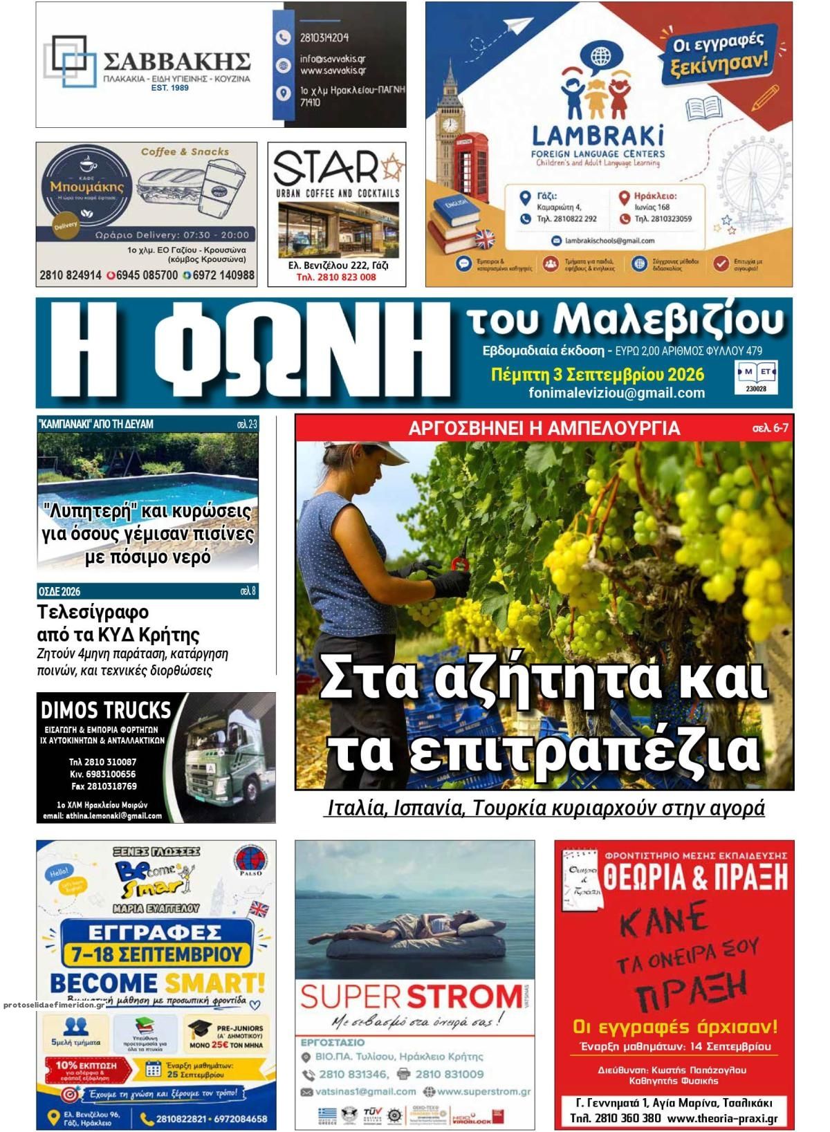 Πρωτοσέλιδο εφημερίδας Η Φωνή του Μαλεβιζίου 07/09/2026