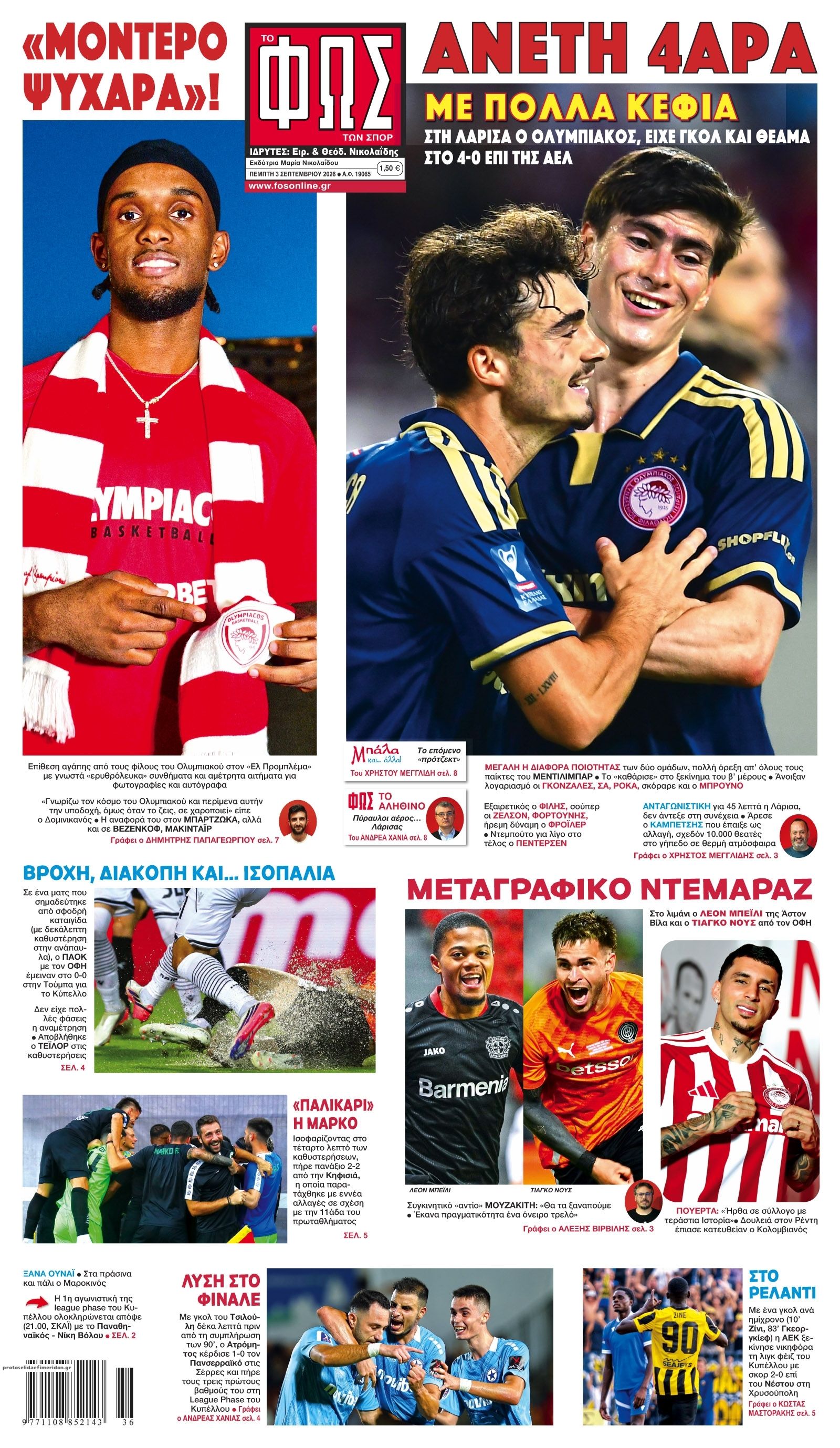 Πρωτοσέλιδο εφημερίδας Φως των σπορ 07/09/2026