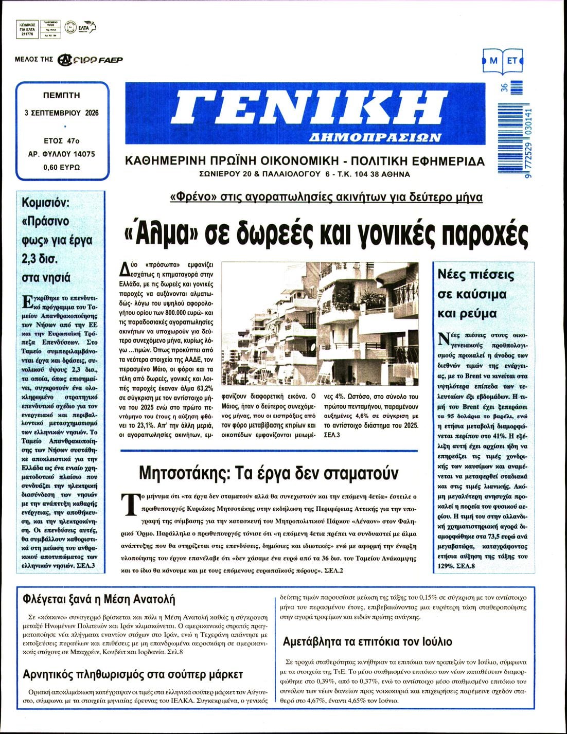 Πρωτοσέλιδο εφημερίδας Γενική Δημοπρασιών 07/09/2026
