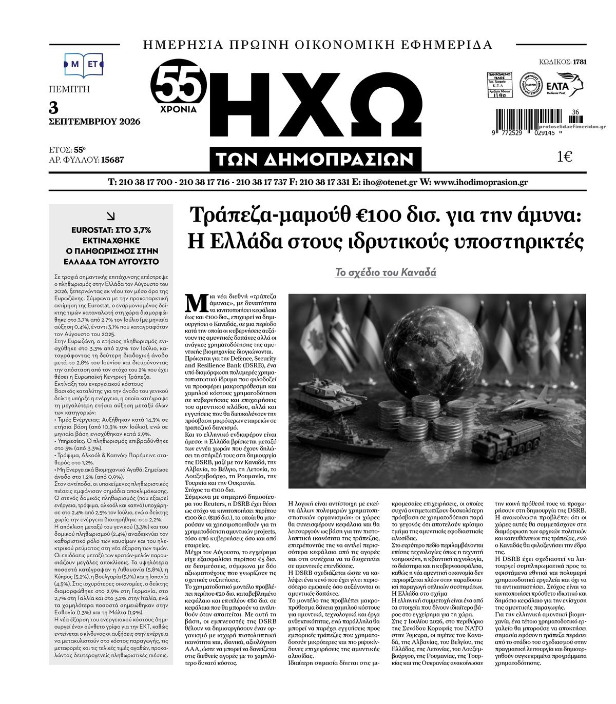 Πρωτοσέλιδο εφημερίδας Ηχώ 07/09/2026