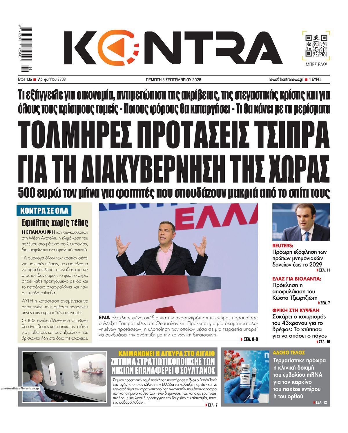 Πρωτοσέλιδο εφημερίδας Kontra News 07/09/2026