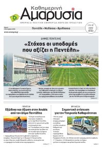 Αμαρυσία