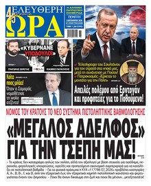 Ελεύθερη Ώρα