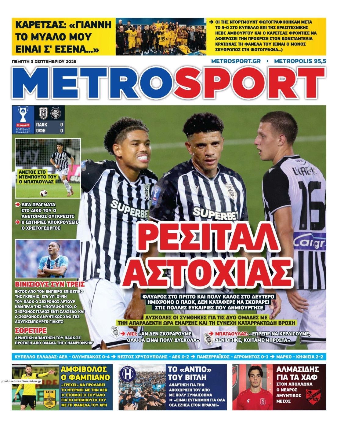 Πρωτοσέλιδο εφημερίδας Metrosport 07/09/2026
