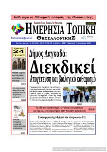 Ημερήσια Τοπική