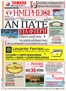 Ημερήσιος