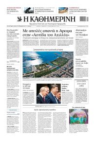 Καθημερινή