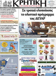 Κρητική Επιθεώρηση
