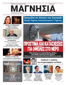 Μαγνησία