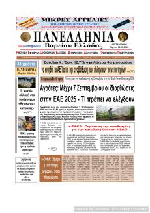 Πανελλήνια