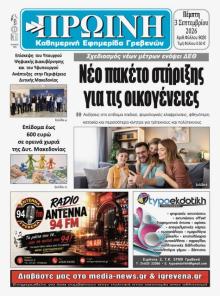 Πρωινή Γρεβενών