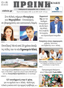 Πρωινή Κιλκίς