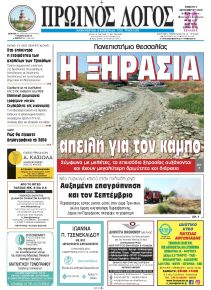 Πρωινός λόγος Τρικάλων