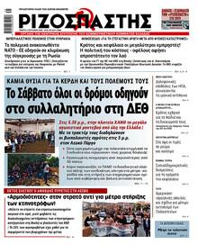 Ριζοσπάστης