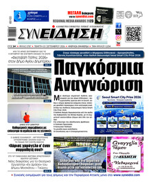 Συνείδηση